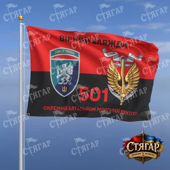 Прапор Стягар 501 окремий батальйон морської піхоти на прапорі УПА Вірний завжди з якорем шеврон з девізом 2,25 х 1,5 м