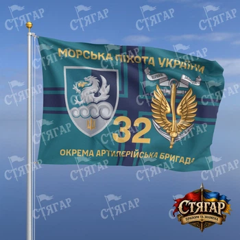 Флаг Стягар 32 отдельная артиллерийская бригада на флаге ВМС Морська піхота України золотые буквы с якорем 1,35 х 0,9 м