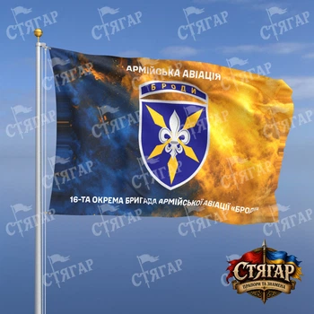 Прапор Стягар 16 окрема бригада армійської авіації Броди дим на прапорі України написи зверху і знизу 0,4 х 0,6 м
