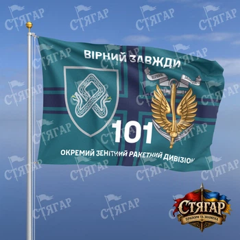 Флаг Стягар 101 отдельный зенитный ракетный дивизион на флаге ВМС Вірний завжди с якорем 1,5 х 1,0 м