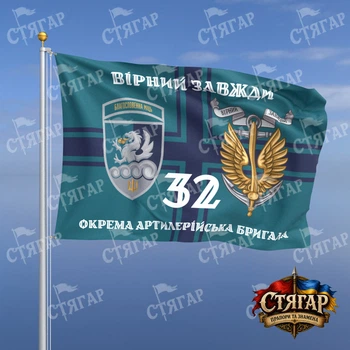 Флаг Стягар 32 отдельная артиллерийская бригада на флаге ВМС Вірний завжди с якорем шеврон с девизом стиль 2 размер 2,25 х 1,5 м