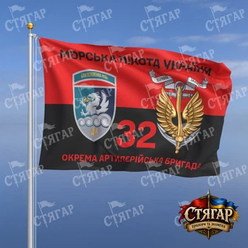 Флаг Стягар 32 отдельная артиллерийская бригада на флаге УПА Морська піхота України с якорем шеврон с девизом 2,25 х 1,5 м