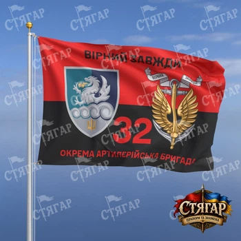 Флаг Стягар 32 отдельная артиллерийская бригада на флаге УПА Вірний завжди с якорем 0,4 х 0,6 м