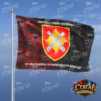 Прапор Стягар 27 реактивна артилерійська бригада ім П Калнишевського дим на прапорі УПА написи зверху і знизу 2,25 х 1,5 м