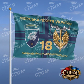 Прапор Стягар 18 окремий протитанковий батальйон прапор ВМС Морська піхота України золоті літери з якорем шеврон девіз 1,05 х 0,7 м