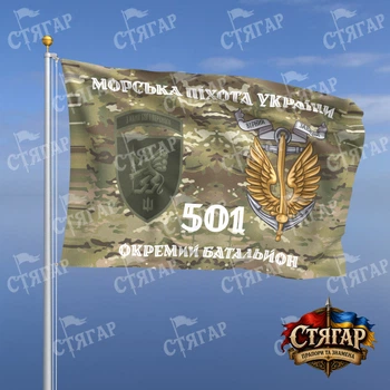 Флаг Стягар 501 отдельный батальон морской пехоты мультикам Морська піхота України с якорем полевой шеврон с девизом стиль 2 размер 0,4 х 0,6 м