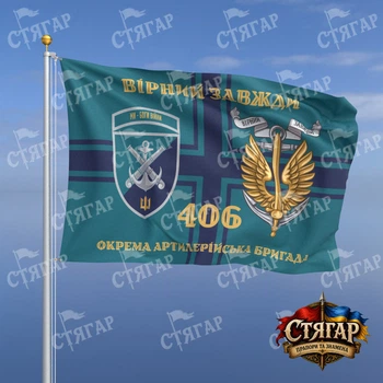 Прапор Стягар 406 окрема артилерійська бригада прапор ВМС Вірний завжди золоті літери з якорем шеврон девіз ст 2 розмір 0,4 х 0,6 м
