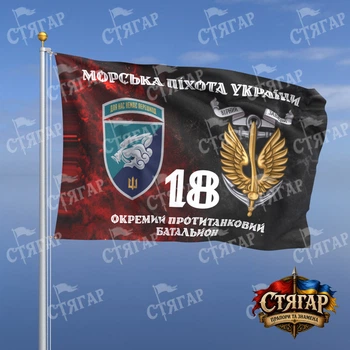 Прапор Стягар 18 окремий протитанковий батальйон дим прапор УПА Морська піхота України з якорем шеврон девіз ст 2 розмір 2,25 х 1,5 м