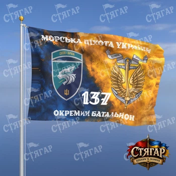 Прапор Стягар 137 окремий батальйон морської піхоти дим прапор України Морська піхота України з якорем шеврон девіз ст 2 розмір 1,05 х 0,7 м