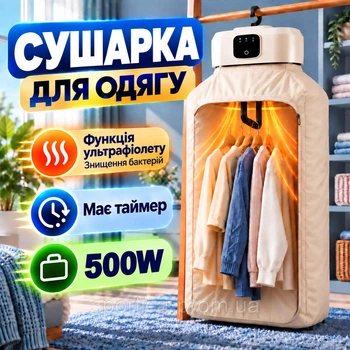 Подвесная электросушилка для одежды с таймером 500 Вт портативная электрическая сушилка для белья с чехлом