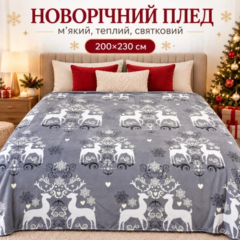 Плед флісовий новорічний різдвяний Epico 200×230 см Олені Сніжинки Візерунки