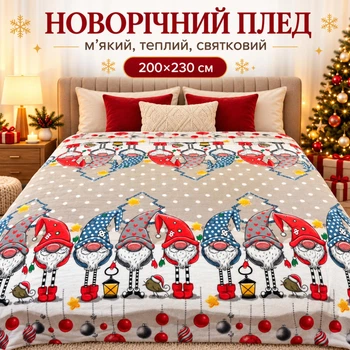 Плед флісовий новорічний різдвяний Epico 200×230 см Гноми Зірочки Ялинки