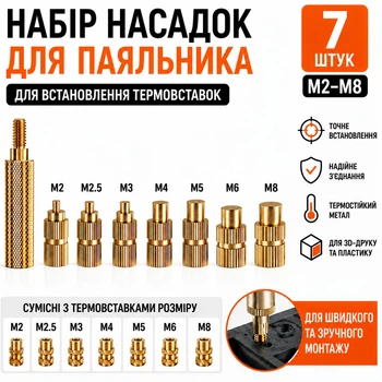 Набор насадок для паяльника M2 M2.5 M3 M4 M5 M6 М8 для установки латунных резьбовых термовставок в пластик, 7 шт, для 3D-печати (144022766)