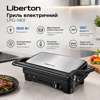 Гриль електричний LIBERTON — електрогриль для приготування м'яса, овочів та сендвічів