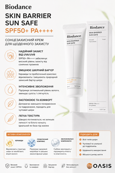 Крем сонцезахисний Biodance Skin Barrier Sun Safe SPF50+ PA++++ 30 мл з керамідами та пробіотиками для обличчя, ТЕРМІН ДО 12.2026