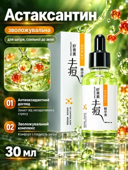 Зволожувальна сироватка Astaxanthin з астаксантином для догляду за шкірою з акне 30мл Images (170)