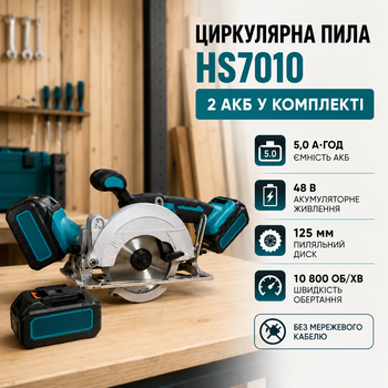 Акумуляторна циркулярна пила HS7010 48 В диск 125 мм 10800 об хв для розпилювання деревини фанери ДСП ОСБ з 2 акумуляторами