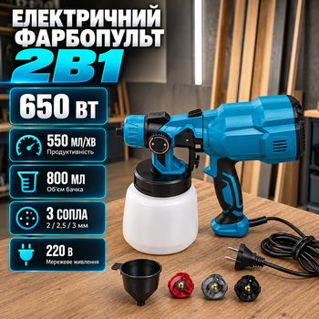 Электрический краскопульт AH550L 650 Вт 550 мл/мин бачок 800 мл 3 сопла 2–3 мм с регулировкой факела