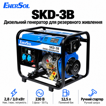 Генератор дизельный EnerSol SKD-3B 230В 3 кВт ручной стартер Blue