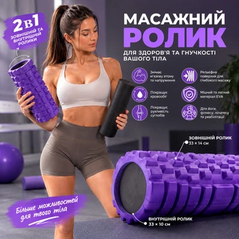 Массажный валик йога ролл 2в1 EVA массажный набор для йоги и фитнеса для массажа и растяжки OSPORT (OF-0319) Фиолетовый