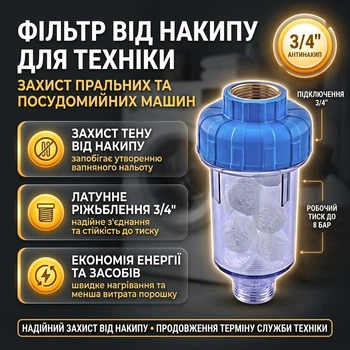 Поліфосфатний фільтр від накипу для пральних та посудомийних машин Koer KV-35 3/4" з латунним різьбленням (KR5026)