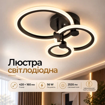 Светодиодная люстра INTEREES IS 9503-1+1+1 БК