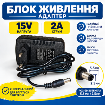Блок питания (adapter) 15V-2A разъем штекера 5.5мм/2.5мм