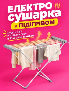 Электросушилка для белья электрическая сушилка с обогревом сушка складная напольная раскладная для одежды полотенец вещей 120 Вт