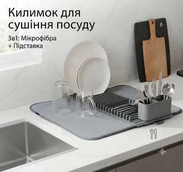 Коврик для сушки посуды, тарелок, вилок, ложек 3в1 из микрофибры и подставкой для посуды, (J6-03995)