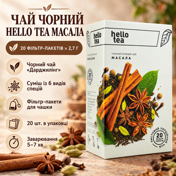 Чай черный Hello Tea Масала пакетированный индийский Дарджилинг со специями пряный в фильтр пакетах 20 шт по 2,7 г для чашки