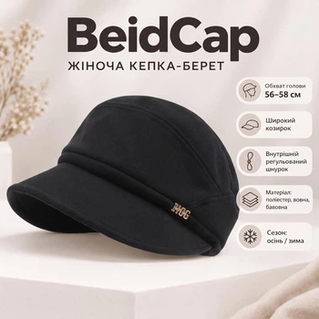 Жіноча тепла кепка-берет BeidCap, чорна, 56-58 см
