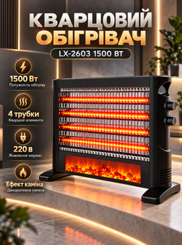 Інфрачервоний електричний обігрівач 1500 Вт кварцовий підлоговий побутовий 220 В 4 трубки механічний з імітацією каміна для дому квартири офісу дачі