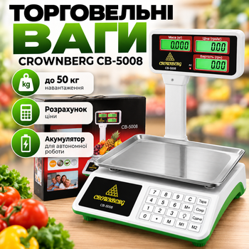 Торговые весы Crownberg CB-5008 до 50 кг с аккумулятором Электронные весы со счетчиком цены и металлическими кнопками