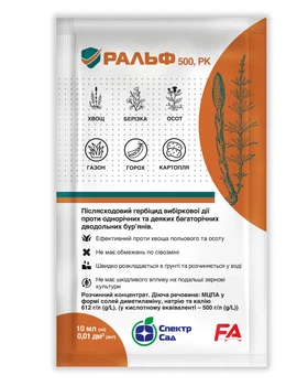 Гербіцид Ральф 10 мл