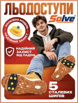 Льодоступи Solve KT9005024 One Size, посилені антиковзкі накладки на взуття з 5 сталевими шипами