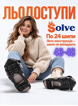 Льодоступи Solve KT9005001 Boot Spikes Overshoe 43–48, антиковзкі накладки на взуття по 24 шипи
