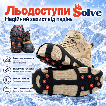 Льодоступи Solve KT9005005 35–39, антиковзкі еластичні накладки на взуття по 9 металевих шипів