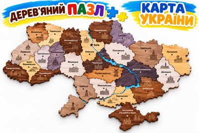 Дерев’яний пазл «Карта України» — 90 × 60 см
