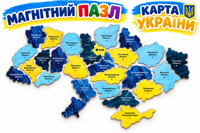 Дерев'яний магнітний пазл «Карта України» — 25 деталей