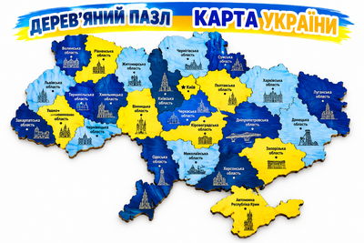 Дерев’яний пазл «Карта України» 90 × 60 см (синьо-жовтий)