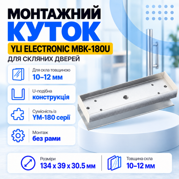 Монтажный уголок Yli Electronic MBK-180U алюминиевый Серый