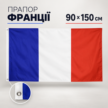 Флаг Франции 90×150 см на люверсах / Французский сине-бело-красный флаг