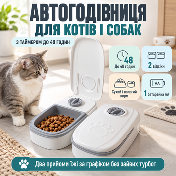 Автоматическая кормушка для кошек и собак с таймером до 48 часов в 2 приема пищи, механическая автокормушка с двумя контейнерами, миска для сухого и влажного корма с питанием от батарейки, бело-серый цвет, SP-17-Gray