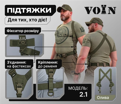 Підтяжки тактичні VOЇN на фастексах двоточкові з кріпленням до ременю Олива