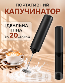 Капучинатор електричний акумуляторний спінювач молока та міксер для кави Type-C Чорний (20019)