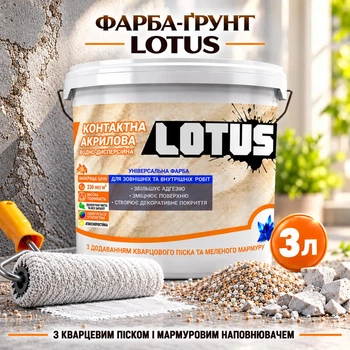 Краска грунт с кварцевым песком и мраморным наполнителем LOTUS 3л