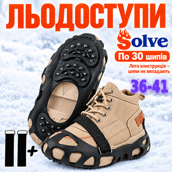 Ледоходы-ледоступы Solve KT9005003 Boot Spikes Overshoe, противоскользящие накладки на обувь, по 30 шипов, размер 36–41-R