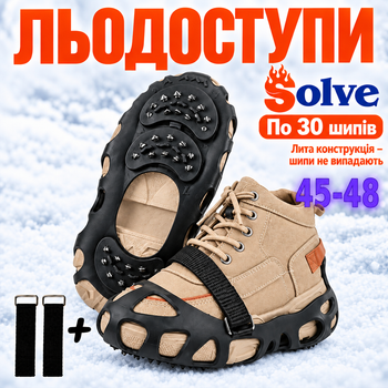 Ледоходы-ледоступы Solve KT9005003 Boot Spikes Overshoe, противоскользящие накладки на обувь, по 30 шипов, размер 45–48-R