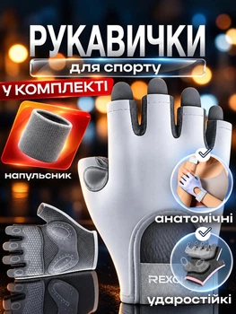 Комплект 2 в 1: Перчатки для фитнеса и напульсник для спорта силовых тренировок тренажерного зала турника тяжелой атлетики воркаута без пальцев нескользящие с липучкой Серые 66_3_S_5С