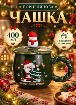 Чашка новогодняя фарфоровая с крышкой и ложкой 400 мл Winters Tale чашка на подарок с новогодним принтом для ребенка детей Зеленый